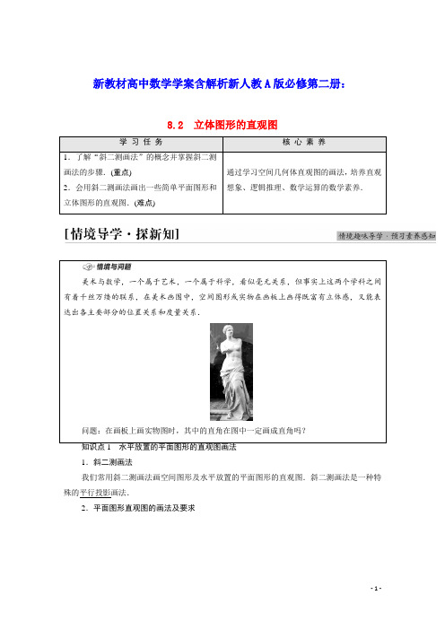 新教材高中数学第8章立体图形的直观图学案含解析新人教A版必修第二册