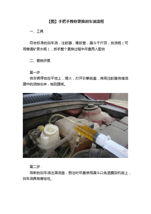 【图】手把手教你更换刹车油流程