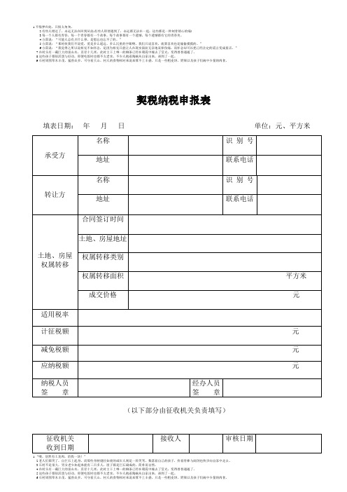 契税申报表及填表说明