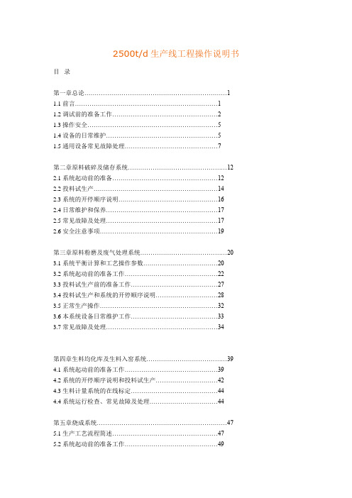 2500td生产线工程操作说明书