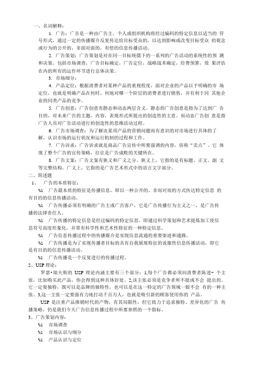 广告学原理复习资料.doc