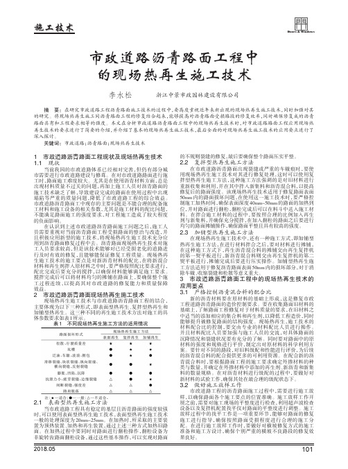 市政道路沥青路面工程中的现场热再生施工技术