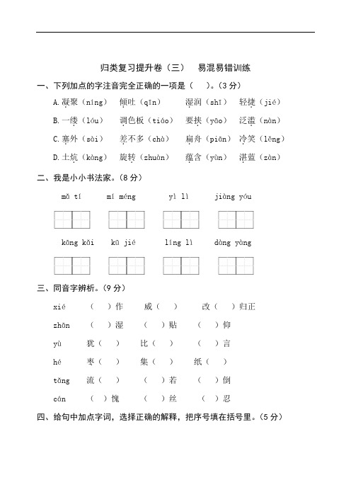 【领先好卷】部编语文六年级上册归类复习提升卷-积累与运用(三)(含答案)