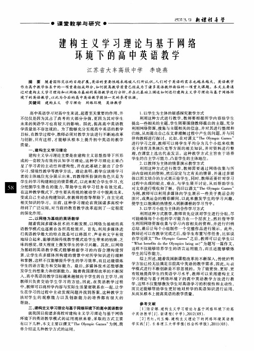 建构主义学习理论与基于网络环境下的高中英语教学