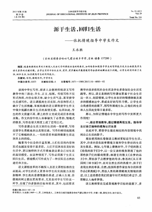 源于生活,回归生活——依托情境指导中学生作文