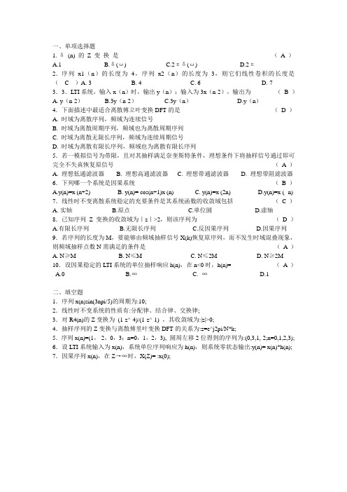 数字信号处理试卷