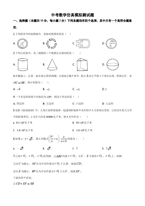 2020中考第一次模拟测试《数学卷》含答案解析