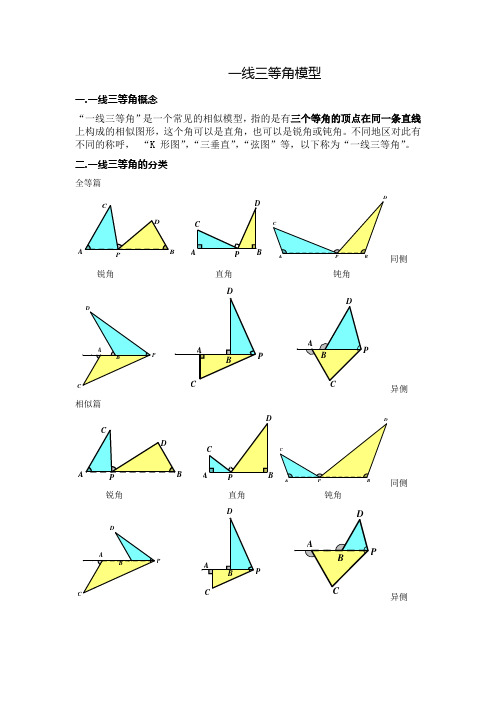 几何模型：一线三等角模型