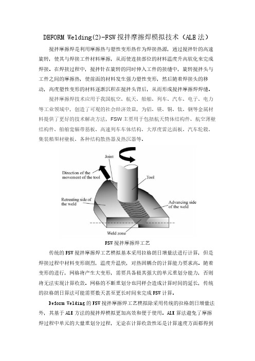 DEFORM Welding(2)-FSW搅拌摩擦焊模拟技术(ALE法)