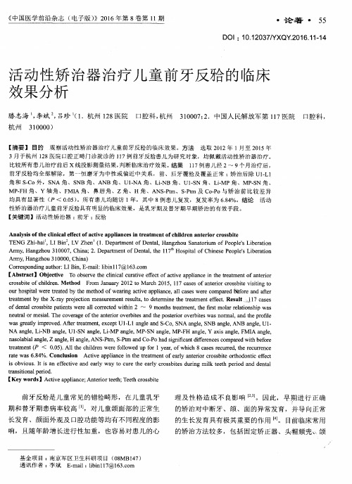 活动性矫治器治疗儿童前牙反[牙合]的临床效果分析
