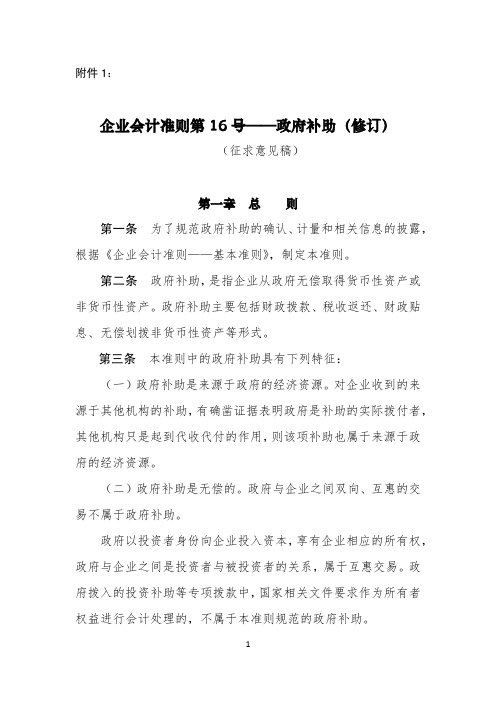 企业会计准则第16号——政府补助(修订)