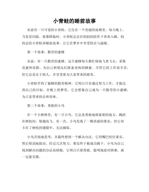 小青蛙的睡前故事