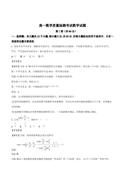 山东省临沂市2017-2018学年高一下学期教学质量抽测考试数学试题(含精品解析)