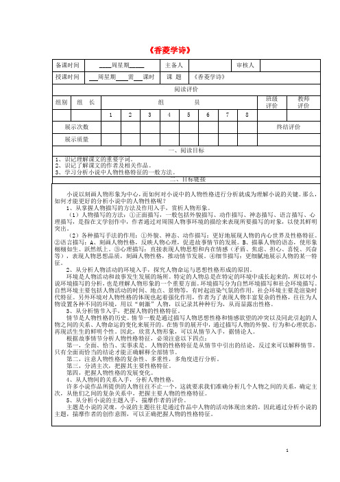 九年级语文上册 第五单元 第20课《香菱学诗》教案2 (新版)新人教版