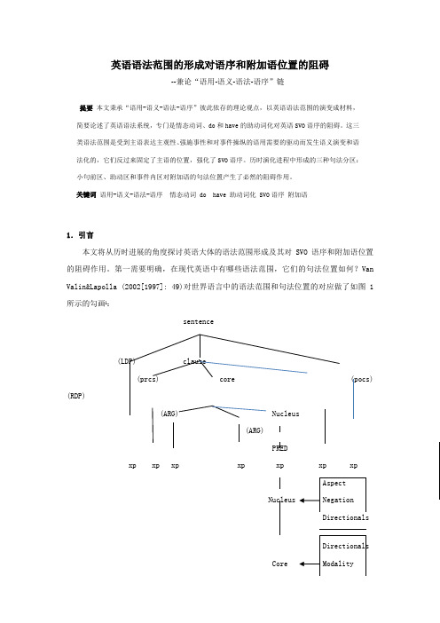 英语语法范围的形成对语序与附加语位置的阻碍