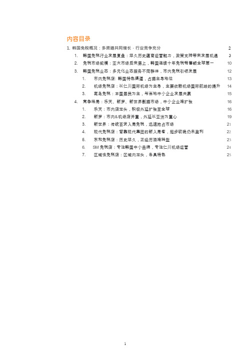 韩国免税市场规模与竞争格局分析