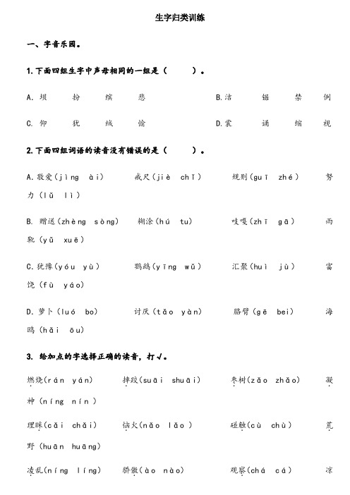 部编版三年级上字词专项练习及参考答案