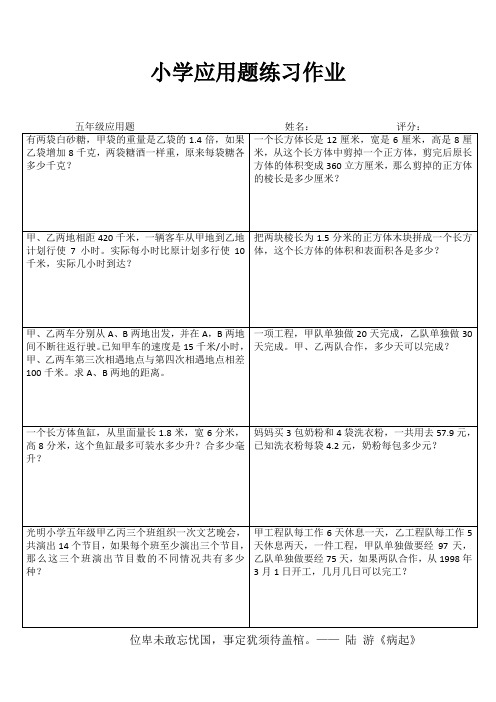 小学五年级数学提优训练II (32)