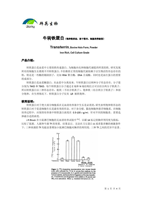 转铁蛋白说明书