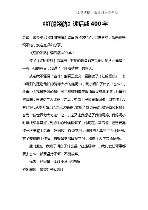 《红船领航》读后感400字