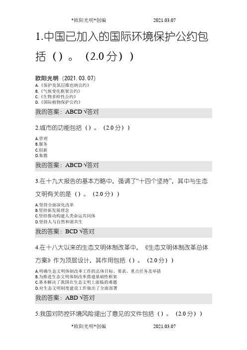 2021年内蒙古继续教育考试生态文明建设多选题答案