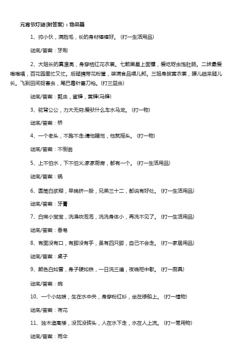 元宵节猜灯谜大全及答案