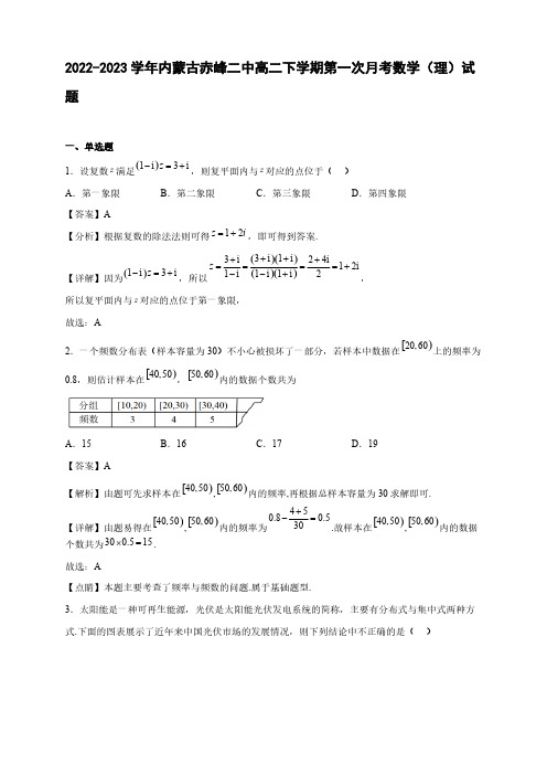 2022-2023学年内蒙古赤峰二中高二年级下册学期第一次月考数学(理)试题【含答案】