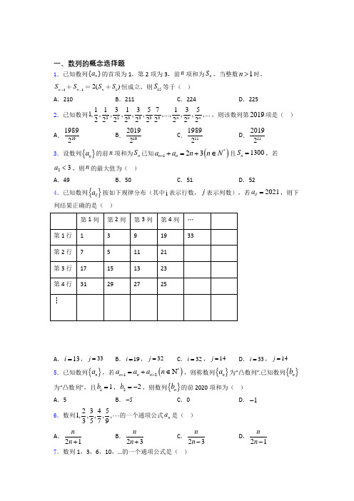 数列的概念综合练习题百度文库