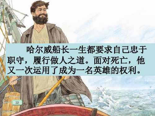 7课船长第二课时