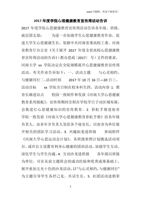 2019年度学院心理健康教育宣传周活动告诉