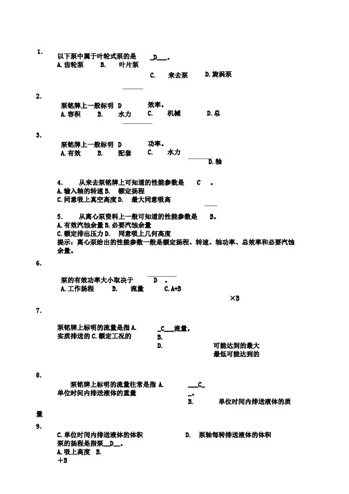 船舶辅机题目及答案