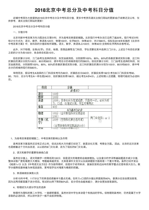 2018北京中考总分及中考科目分值