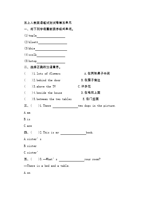 人教版小学五年级英语 上册 第五单元测试卷(附答案)