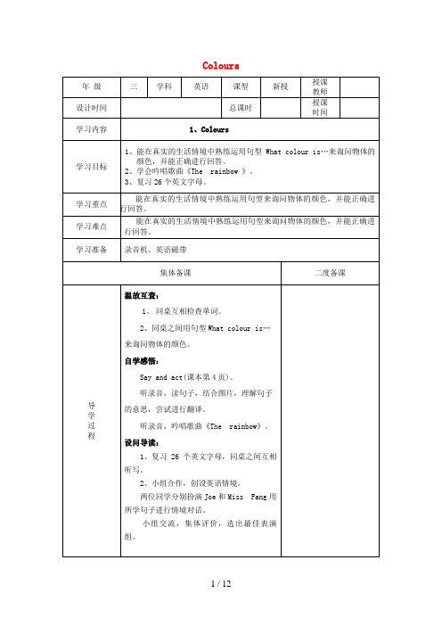 禄丰县某小学三年级英语下册 Module 1 Using my five senses Unit 1