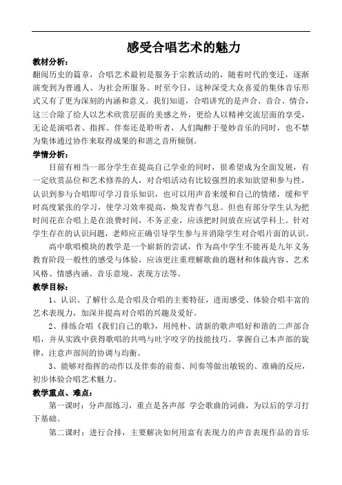 合唱艺术的种类 教案-2021-2022学年高中音乐人音版选修歌唱