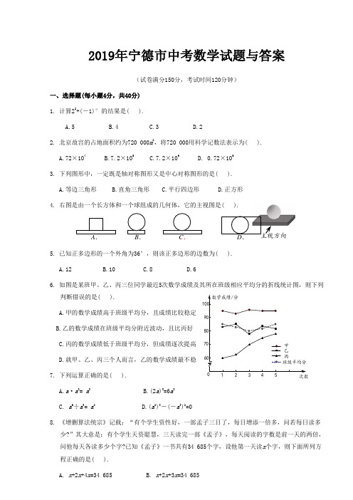 2019年宁德市中考数学试题与答案