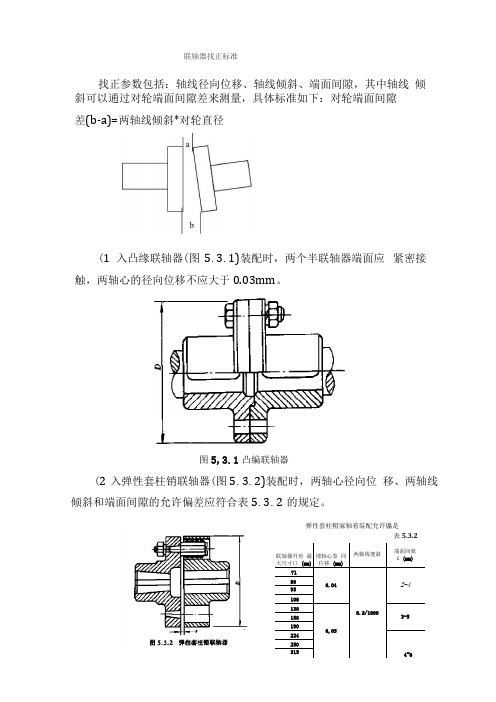 联轴器找正标准资料