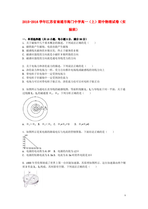 江苏省南通市海门中学高一物理上学期期中试卷(实验班,含解析)