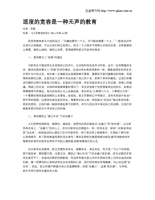 适度的宽容是一种无声的教育