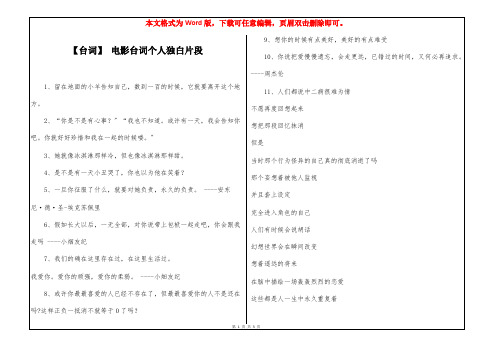 【台词】 电影台词个人独白片段