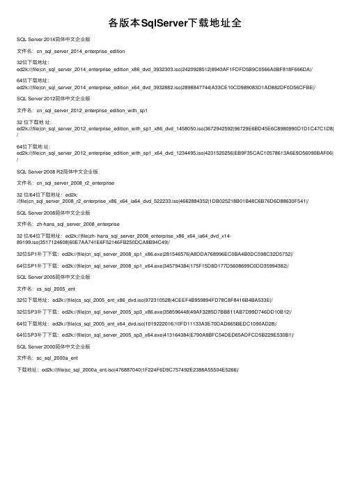 各版本SqlServer下载地址全