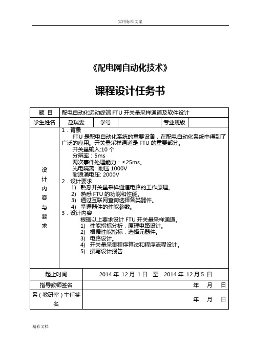 配电网及其自动的化课程设计