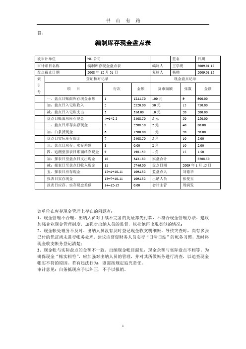 编制库存现金盘点表word.doc