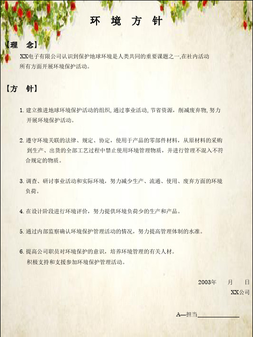 环境质量方针管理手册(ppt 13页)