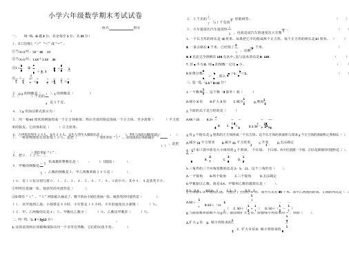 小学六年级数学期末考试试卷(第十一册)