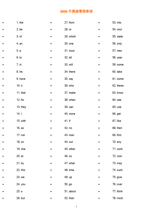 2000个英语常用单词