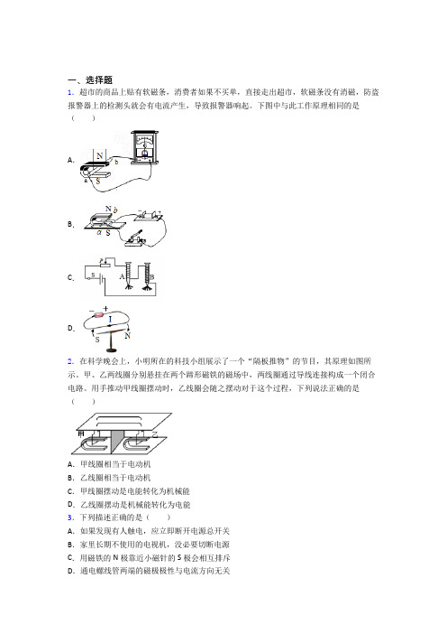 (常考题)北师大版初中物理九年级全册第十四章《磁现象》测试题(含答案解析)(4)