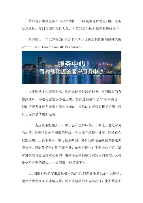 厦门萧邦手表维修服务点