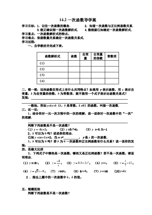 一次函数学案