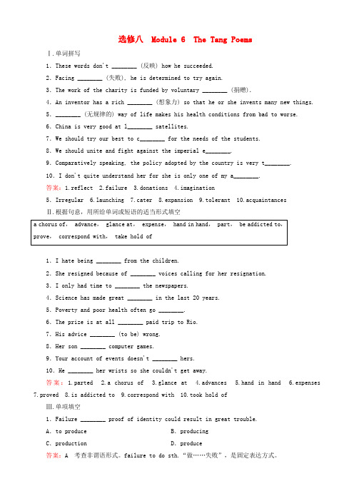 高考英语总复习 课后强化作业48 外研版选修8